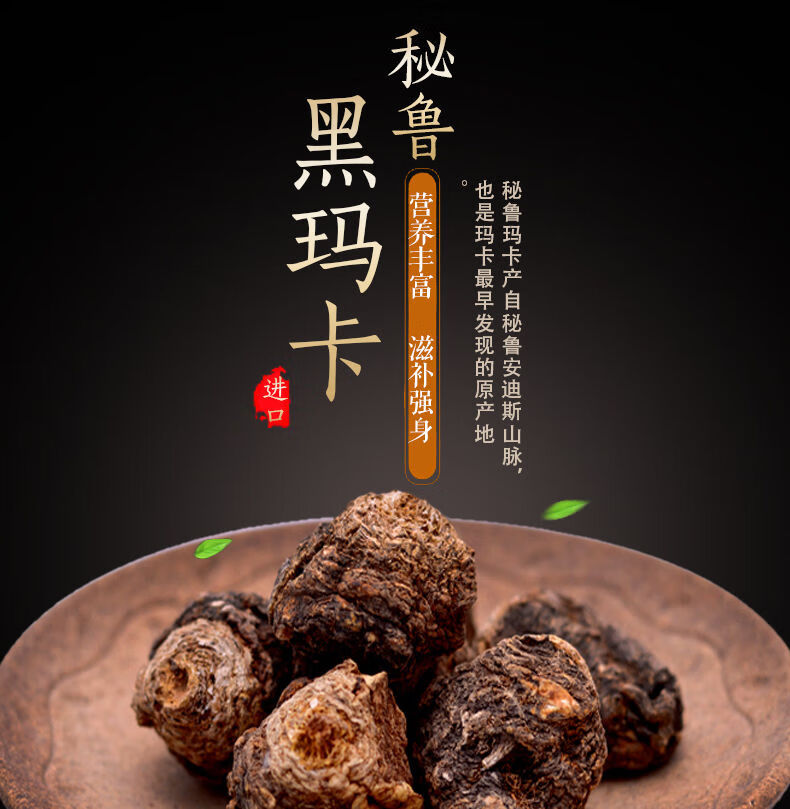 地方特产 云南 羽心堂 秘鲁进口玛卡片泡水正宗黑玛卡干果泡酒非云南