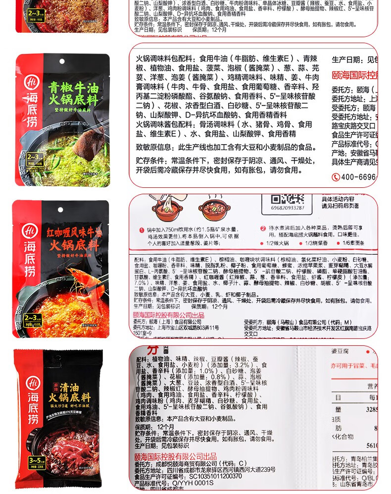 海底捞火锅底料一人食火锅底料火锅调味料重庆青椒浓香麻辣烫麻辣香锅