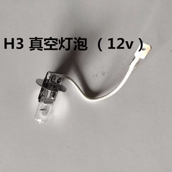 汽車燈泡h4h1h7h3大燈遠近光12v24v加疝氙氣鹵素燈泡 真空燈泡 h3