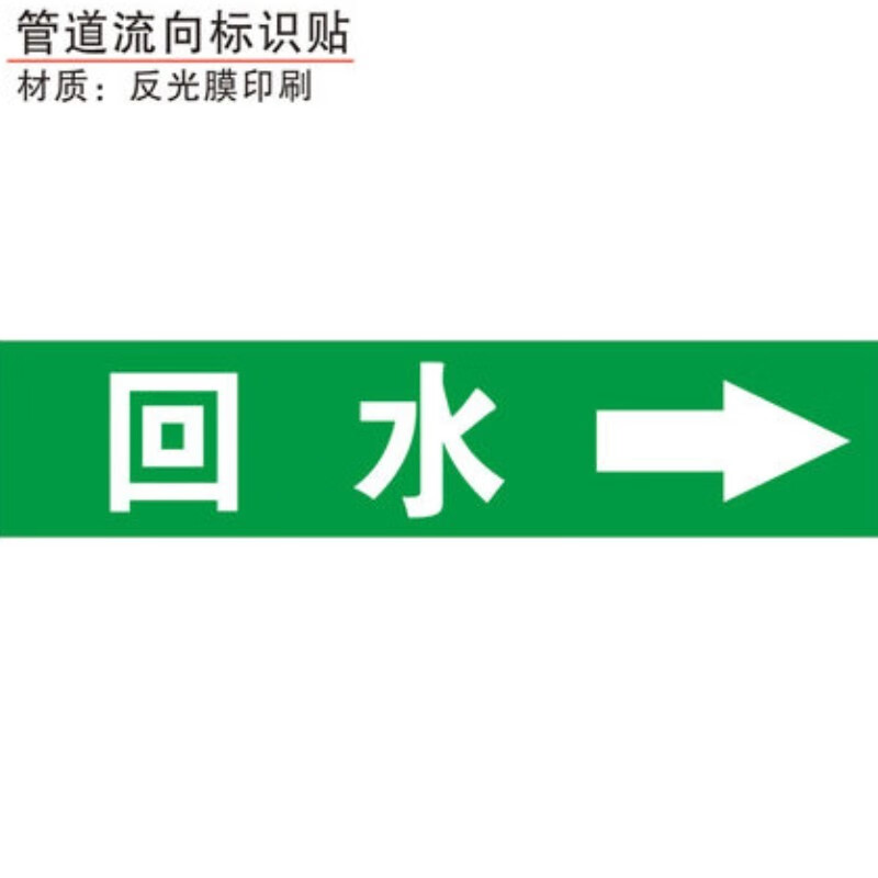 调管道流向标识贴消防箭头贴化工管道标识介质流向指示色环标示标签