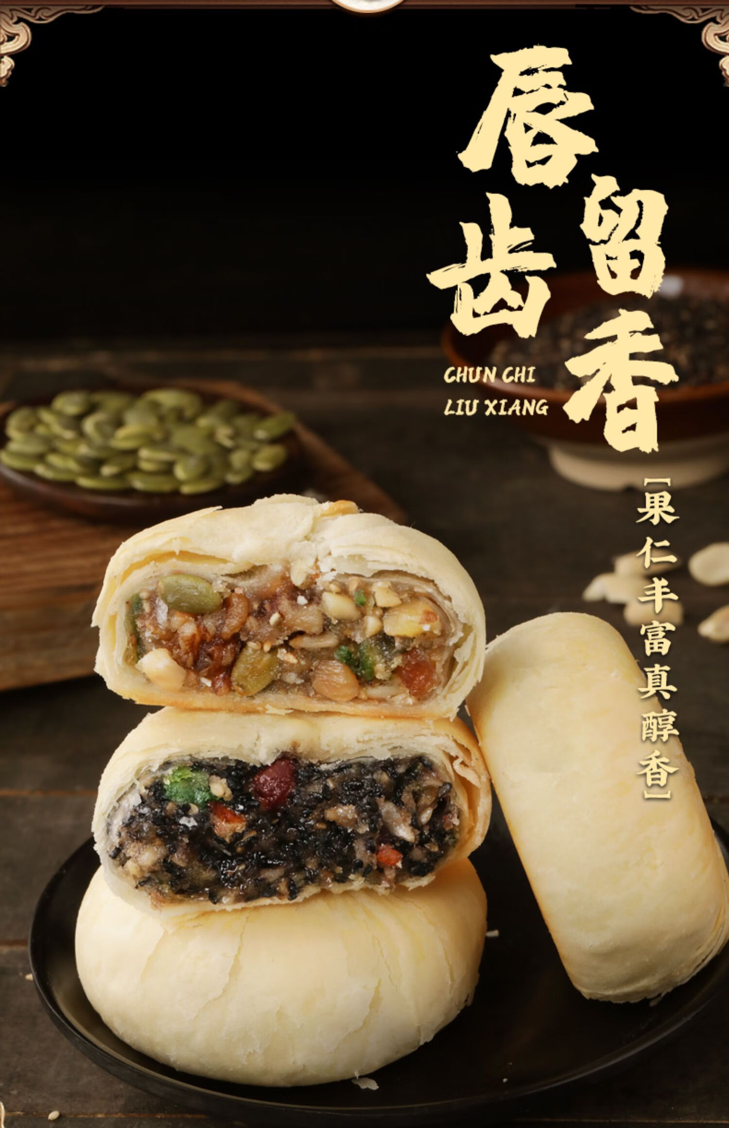 黑芝麻传统手工纯老式中秋节月饼 【酥皮五仁月饼2斤10个装】【图片