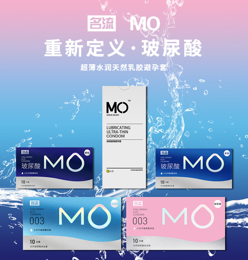 套水润安全套mo玻尿酸003润滑成人用品 mo玻尿酸 紧致 10只装【图片
