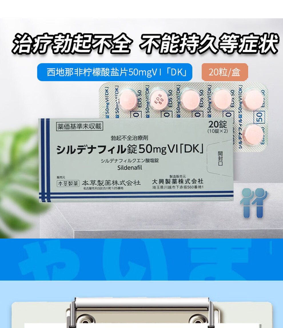 日本药房直销本草制药西地那非片东和柠檬配伟韦哥进口延时持久增粗增