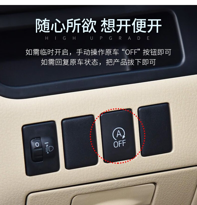 适用于15-21款启停关闭器丰田自动启停默认关闭装置配件改装 自动启停
