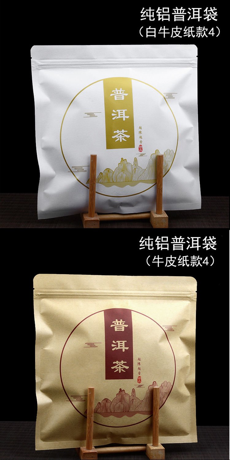 牛皮纸茶饼自封袋茶叶包装袋锡纸铝箔袋福鼎白茶普洱茶357g密封袋无印