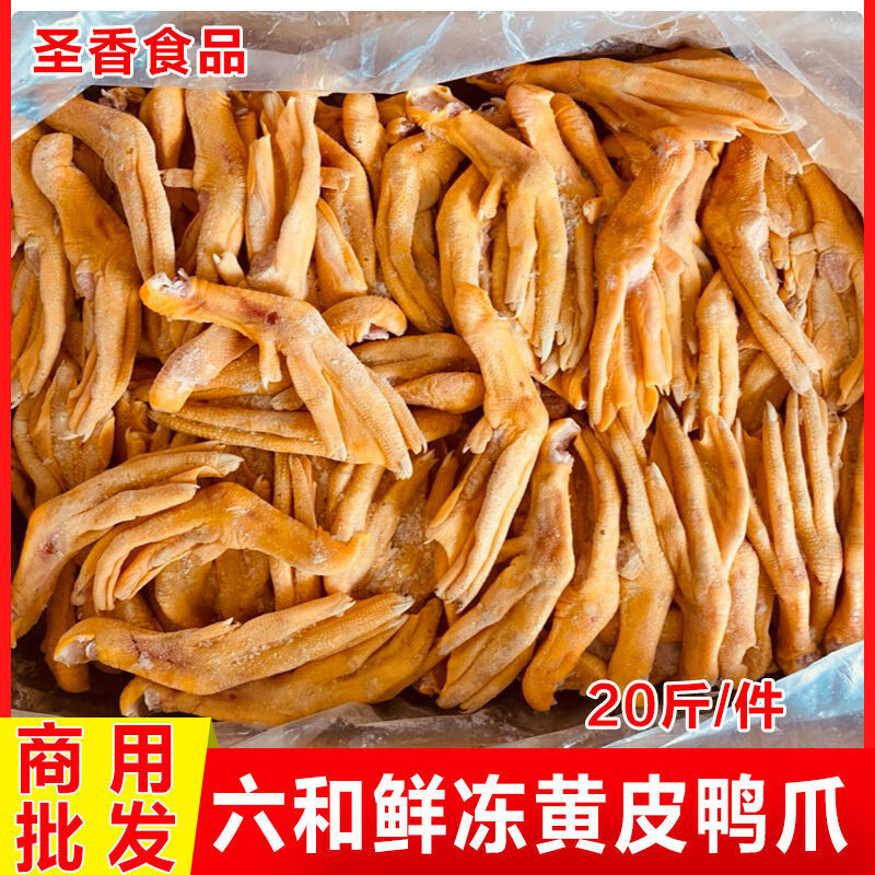 新鲜黄皮鸭掌带皮鸭脚冷冻大号柳州螺丝粉鸭爪生鲜食材黄皮鸭爪20斤