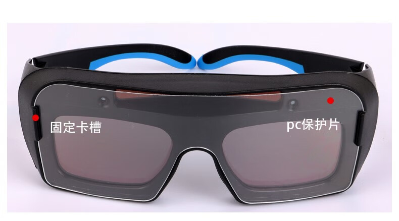 电焊护目镜防强光紫外线焊工眼镜自动变光专用防护辐射强光打眼焊接