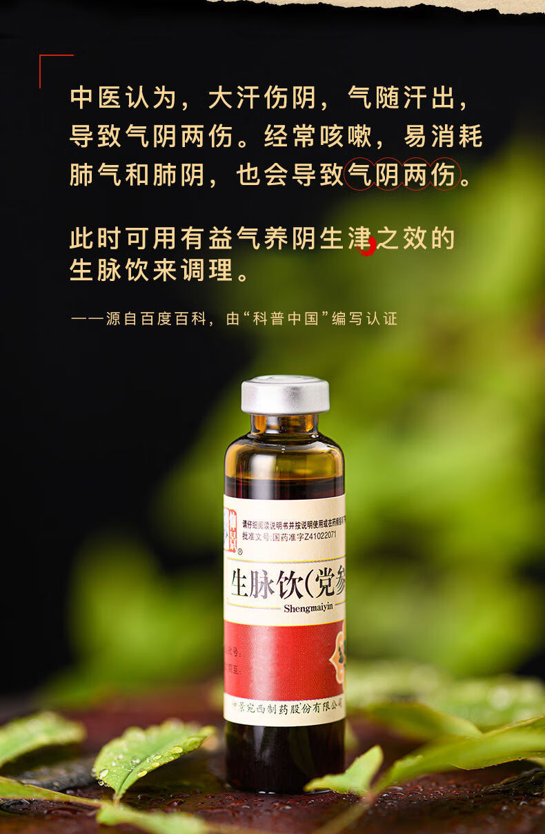 生脉饮10支口服液补气心慌心悸体虚自汗常出汗多气短药品 【1盒体验装