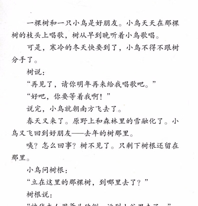三年级上下册语文素养读本沙丁鱼猴儿爷老奶奶的小铁勺雨燕风筝林中