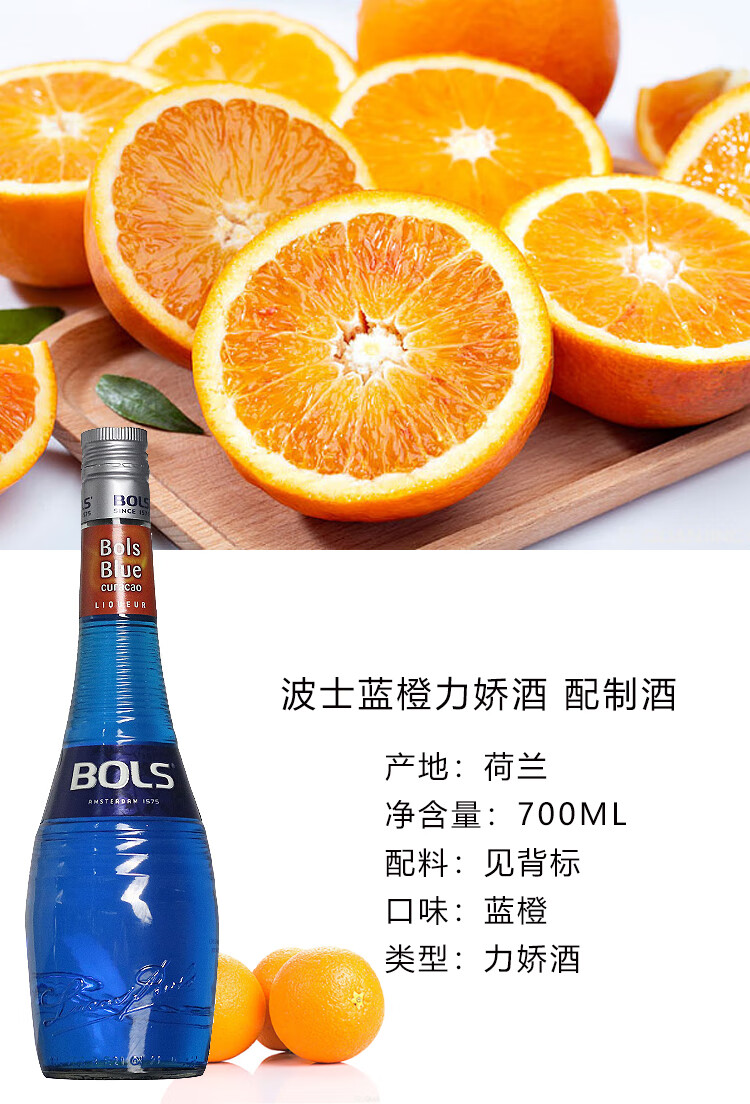 进口洋酒bols波士蓝橙力娇酒bluecuracao蓝香橙利口酒700ml多种选进口