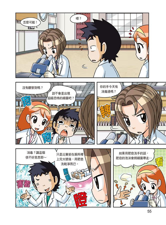 科学实验王33抗原与抗体港台原版storya三采儿童科普读物漫画科学