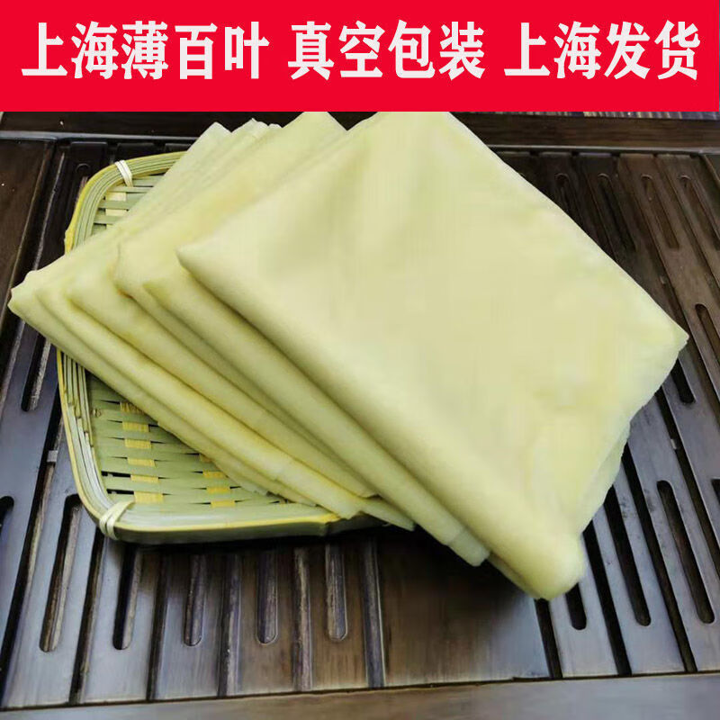 上海特产薄百叶千张豆腐皮手工新鲜素食百叶包皮火锅豆制品真空 上海