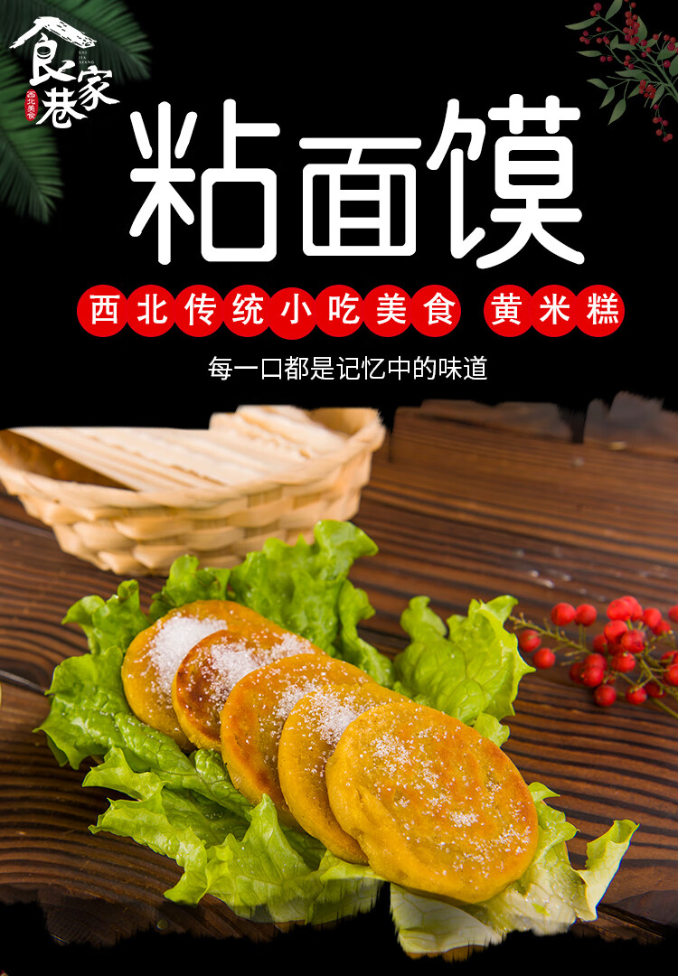 食家巷 黄米糕燃面馍粘面馍年糕陕北特色小吃糜子糕速食油炸软糯农家