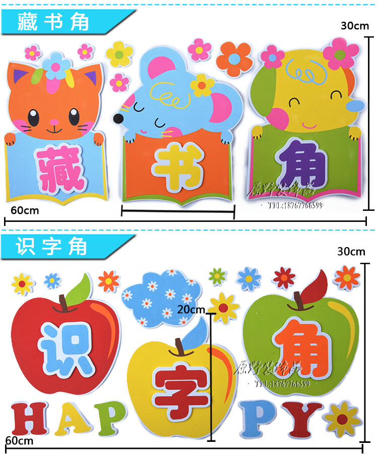 名称:黑板报装饰泡沫贴小学教室布置班级文化黑板报装饰立体图书角