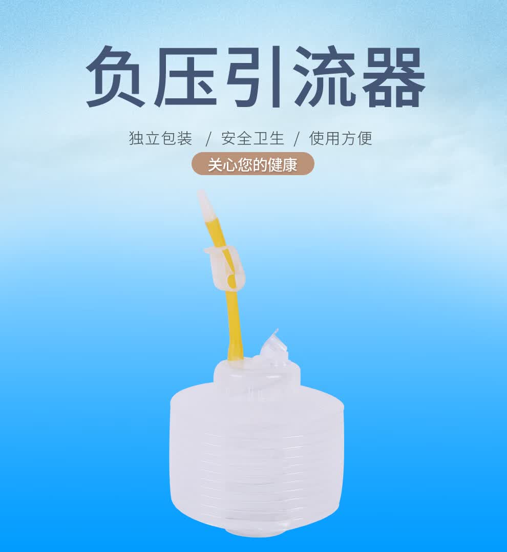 桂龙 负压引流器 吸引器 负压吸引球 胃肠减压器 一次性家用医用负压