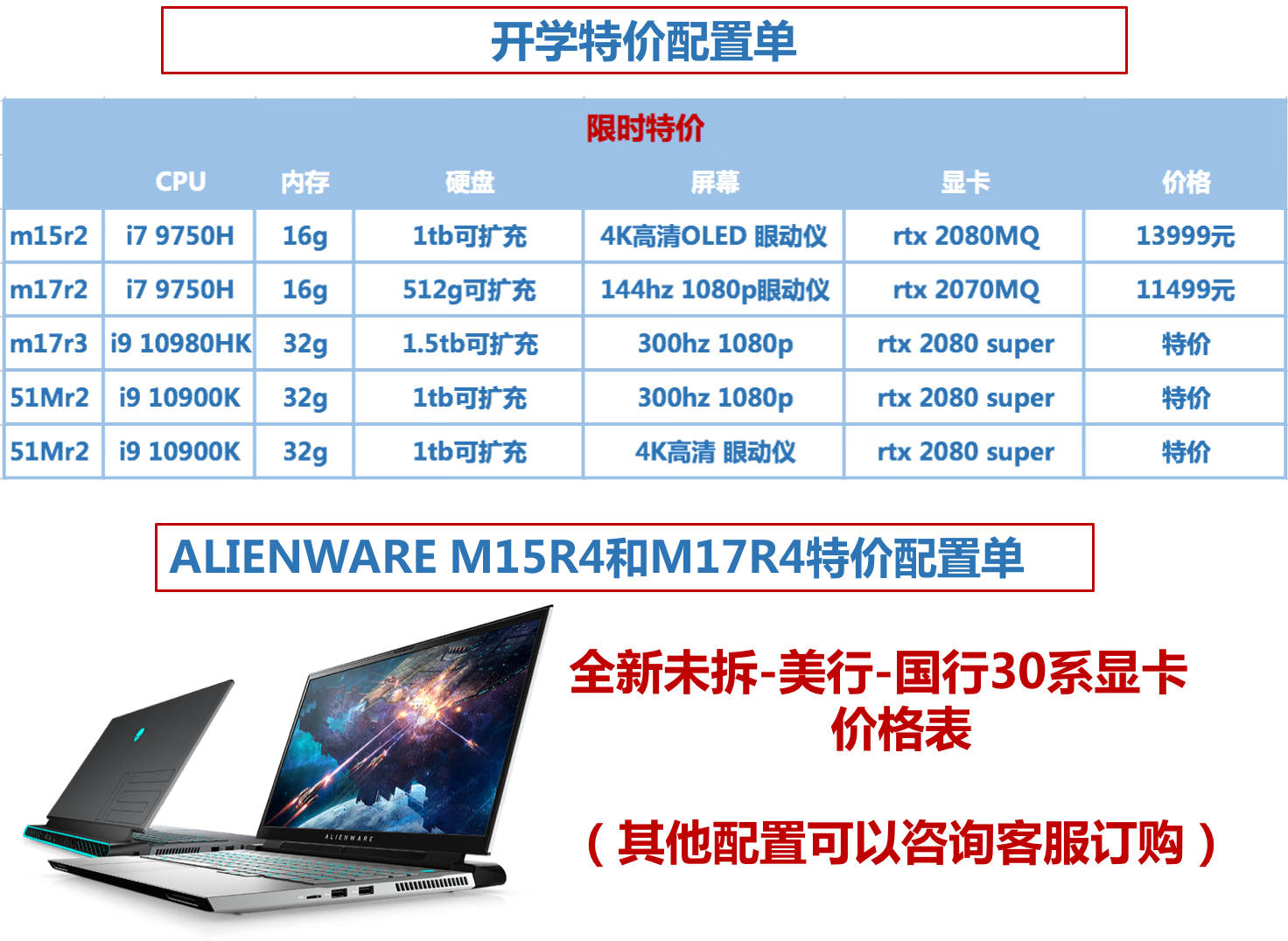 美行国行alienware外星人x14x15x17r1r2m15m17 外星人x15(联系客服改