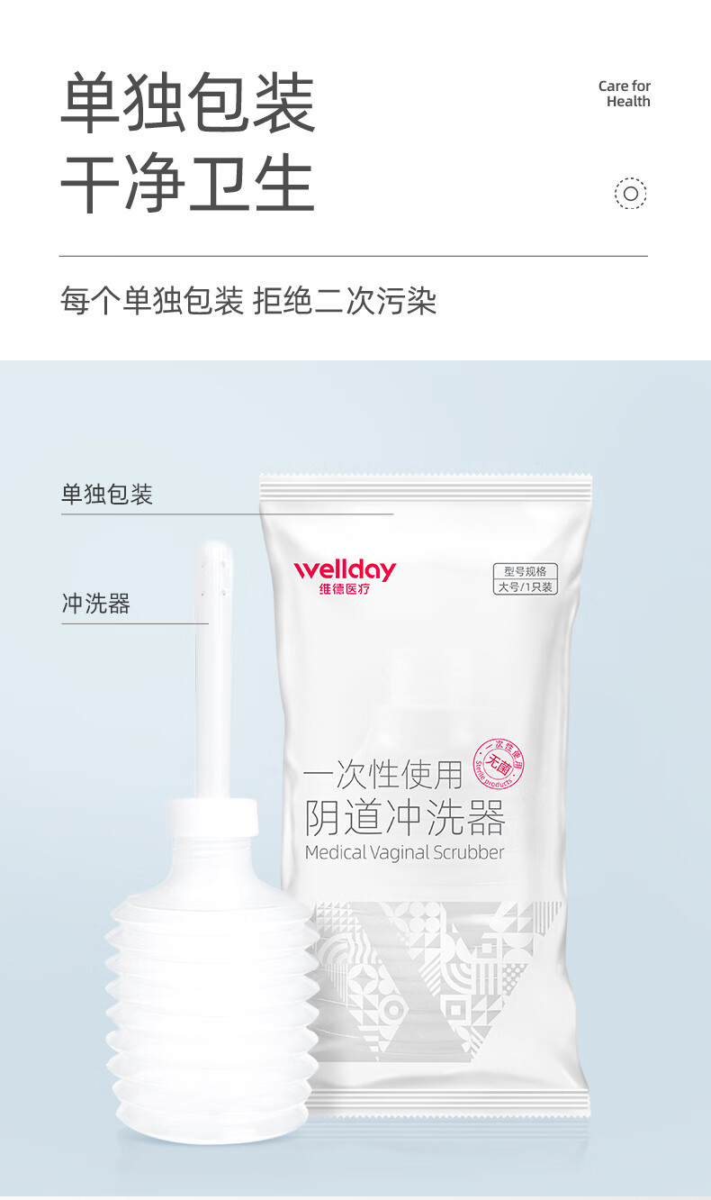 wellday冲洗器一次性妇科女性私处清洗器洗家用内阴洗阴清宫 5只