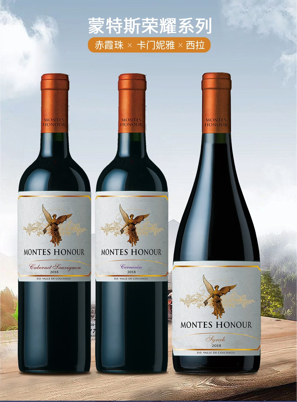 蒙特斯montes智利原装进口红酒蒙特斯天使系列葡萄酒干红红天使珍藏