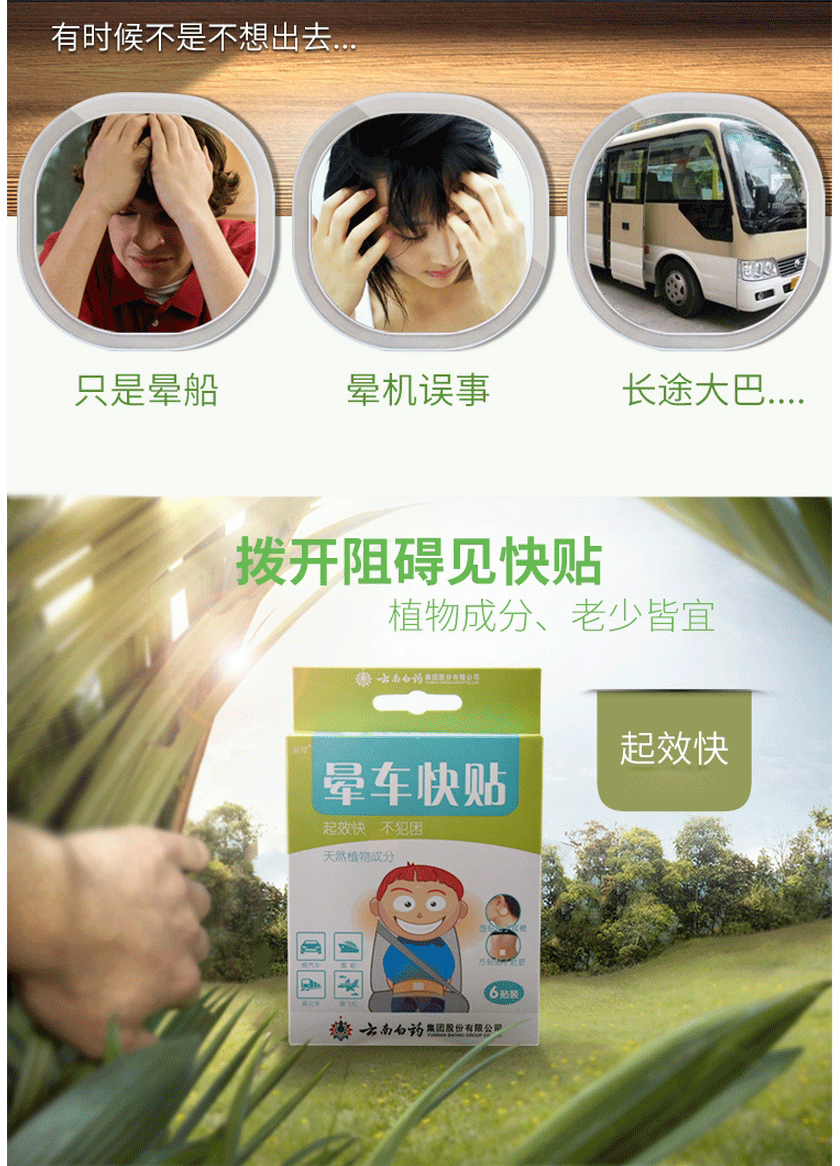 云南白药晕车快贴晕车贴婴儿儿童耳后宝宝用防晕船晕机呕吐2盒