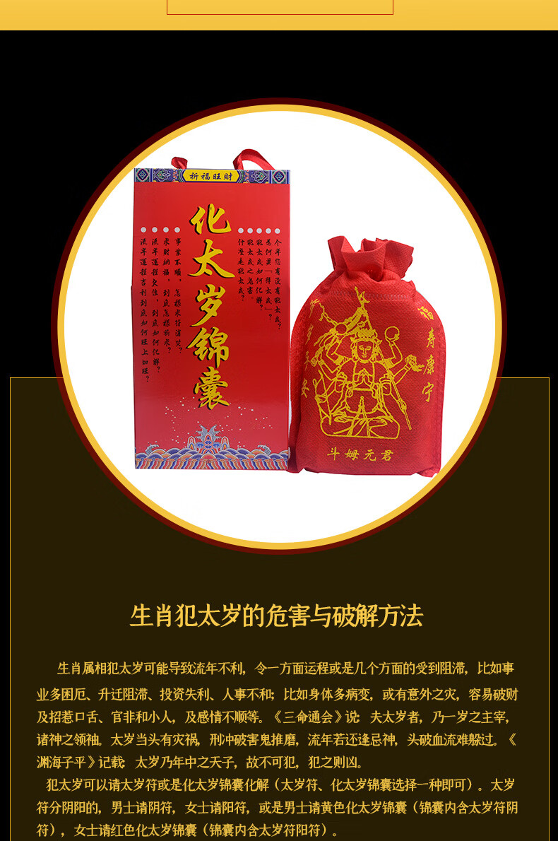 2021辛丑年杨信大将军生肖牛龙马羊狗本命年化太岁锦囊福袋化解符