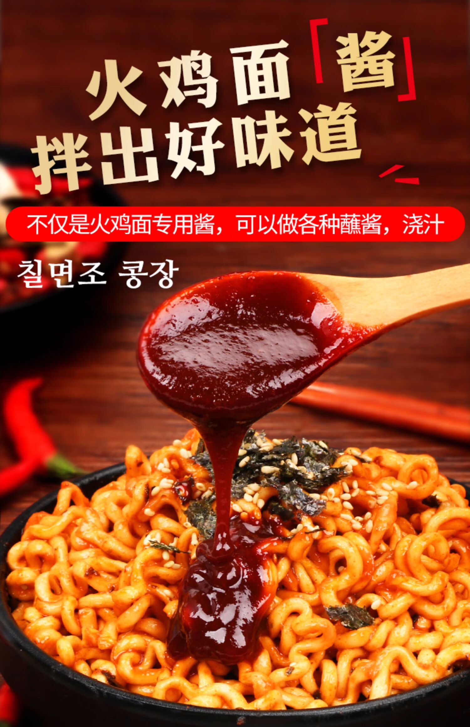 火鸡面酱组合 火鸡面酱料瓶装拌面酱拌饭酱下饭酱甜