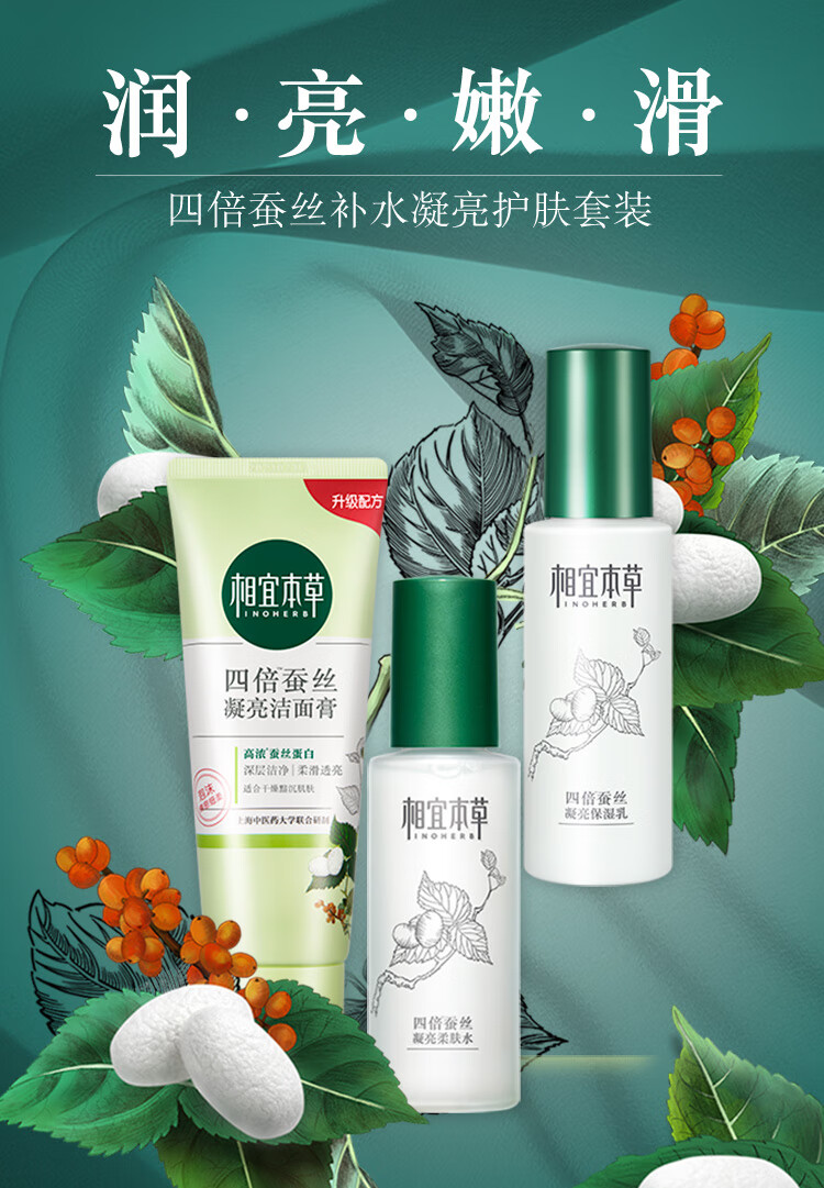 相宜本草套装 四倍蚕丝深层补水护肤品水乳化妆品学生礼盒女官方 四