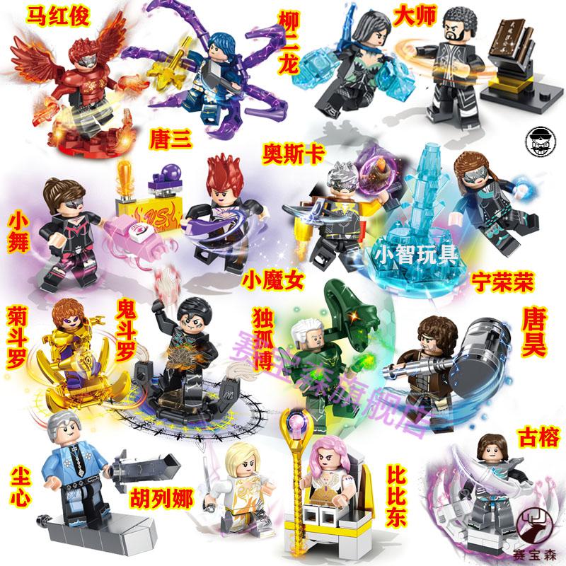 60乐·高斗罗大陆八蛛魂骨海神唐三斗罗大陆积木人仔唐三史莱克