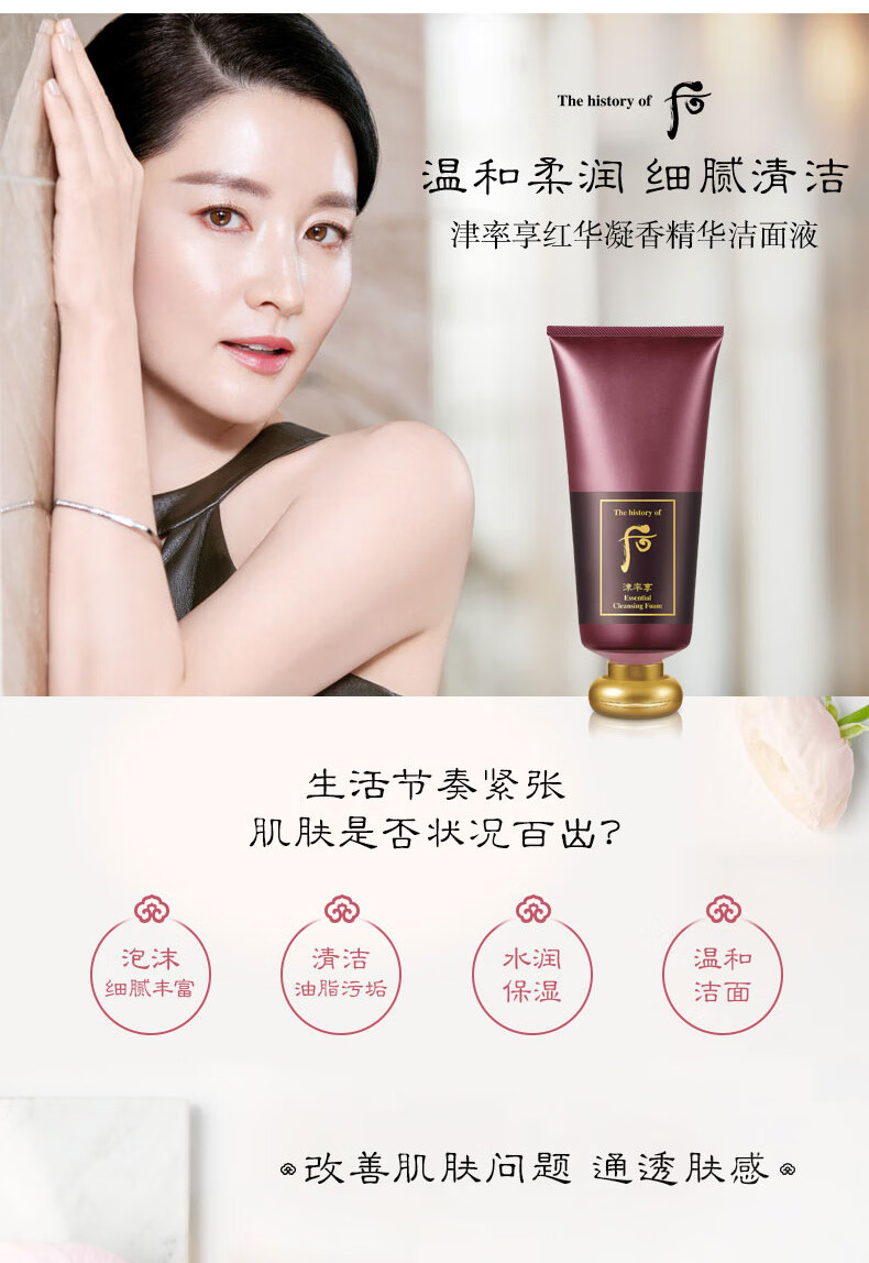 后（The history of Whoo） 后洗面奶泡沫洁面乳男女水妍拱辰享津率享天气丹氨基酸洁颜膏 后男士洗面奶180ml