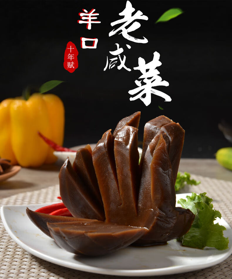 宝烨羊口虾油老咸菜疙瘩头山东酱腌菜下饭菜咸菜批发400g袋装 三年陈