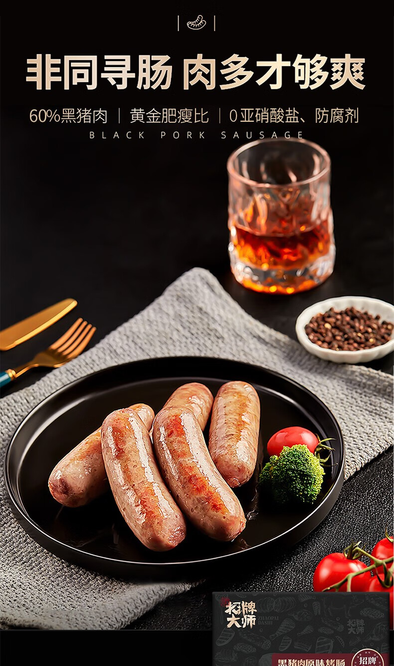 招牌大师黑猪肉原味烤肠400g/(50g*8根)盒优选东北黑猪黄金肥瘦比