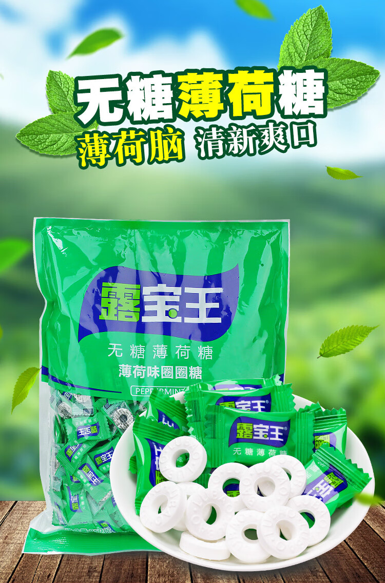 京特露宝王无糖强劲薄荷糖含片老式清新口气凉爽散装招待糖果无糖薄荷