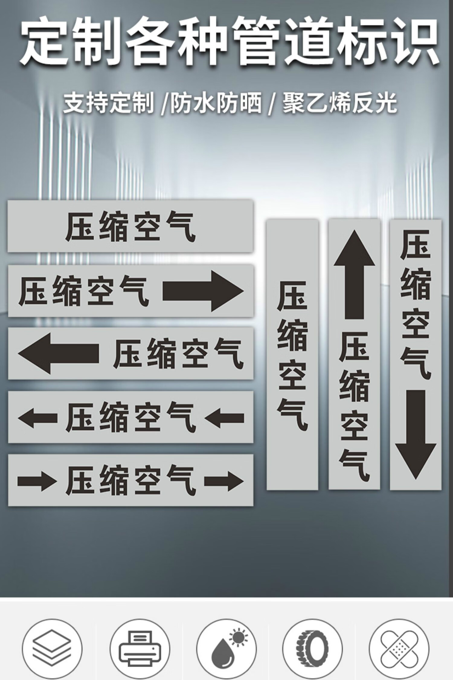 黎明之夜壓縮空氣管道標識貼紙工廠管道流向箭頭標識貼牌色環標識流向