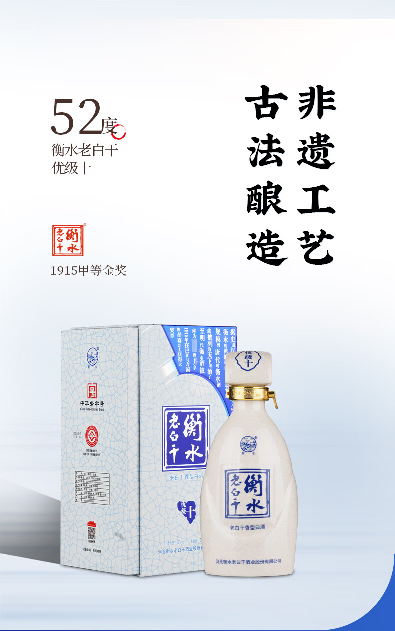 优级十 老白干香型白酒 52度 500ml 单瓶装 图片 价格 品牌 报价