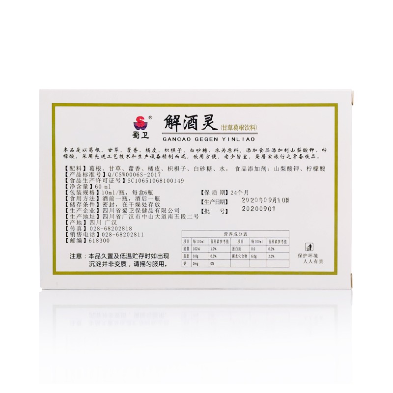 蜀卫 解酒灵 甘草葛根饮料 成人应酬备用口服液10ml*6瓶 30盒 4.
