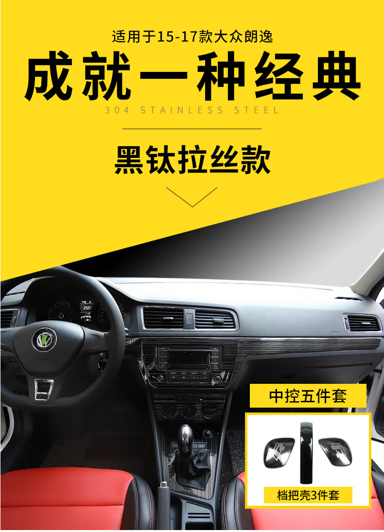 適用於大眾19朗逸啟航版內飾改裝1517朗逸中控面板裝飾汽車用品cd面板