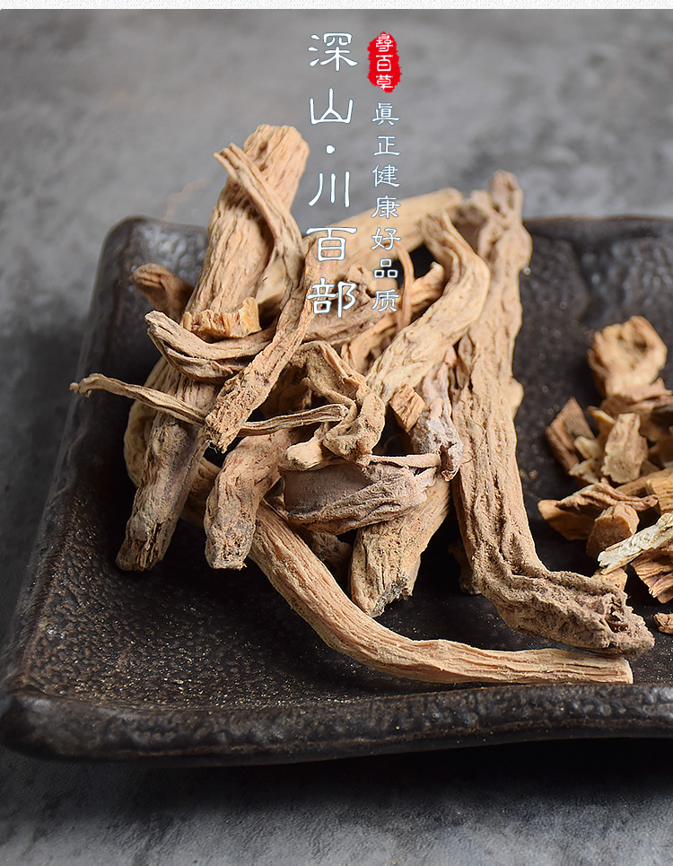 生百部百部中草药白部粉中药百部草药材500g中药材店铺【图片 价格