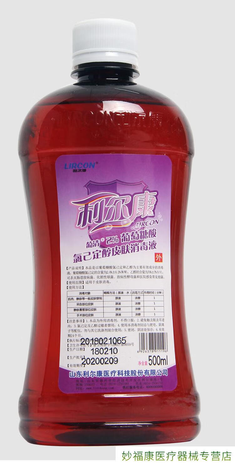 2葡萄糖酸氯己定醇洗必泰皮肤消毒液医用冲洗专用60mlpicc静脉置管术