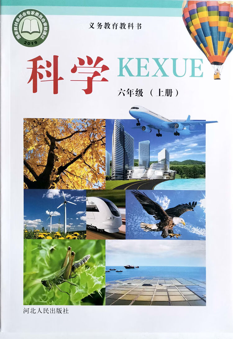 《2023冀教版科学六年级上册6年级课本教材教科书学生活动手册冀人版