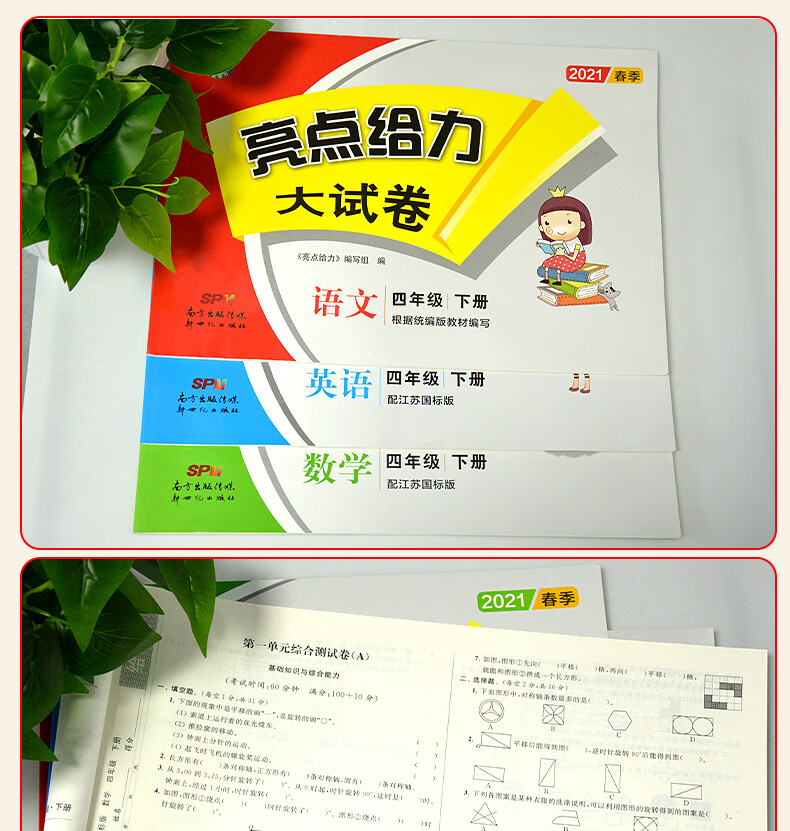 现货速发2022新版亮点给力大试卷四年级下册数学苏教版sj江苏版小学四
