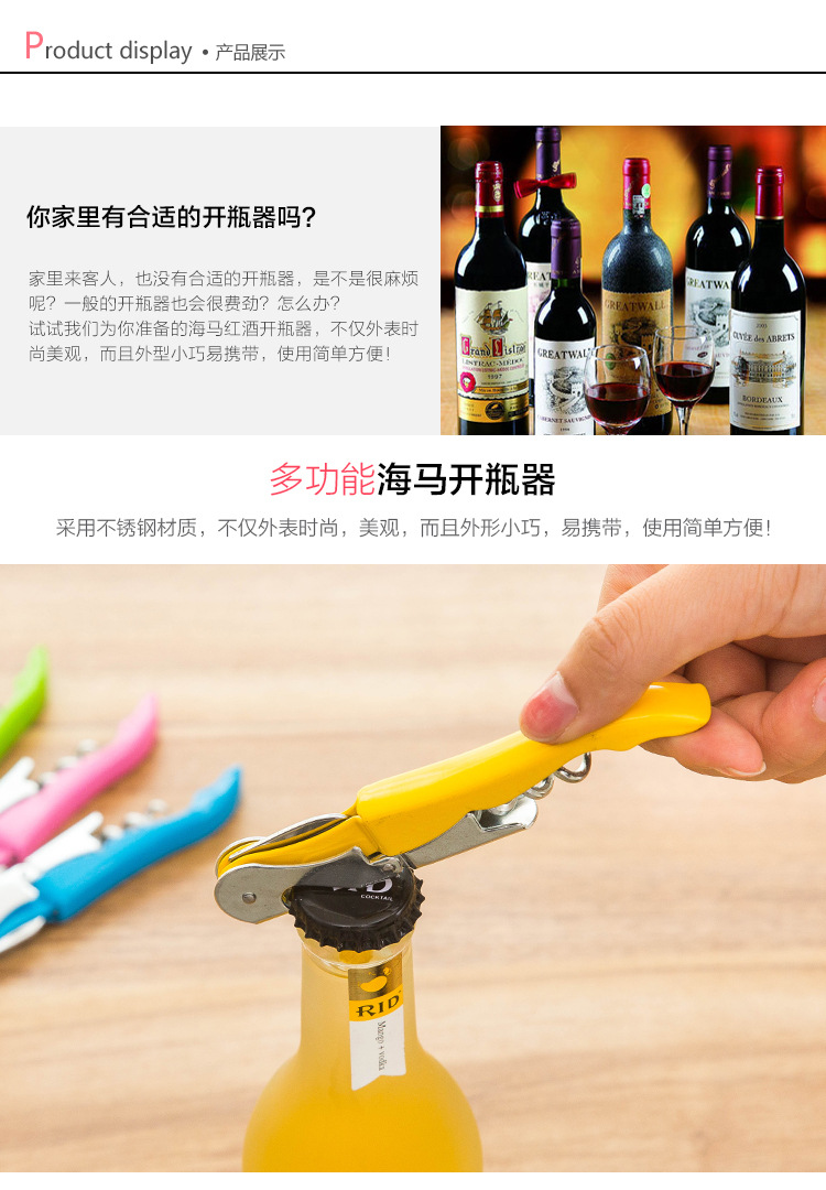 家用葡萄酒多功能直头酒刀啤酒开瓶器红酒起子双柄启瓶器启子 【海马