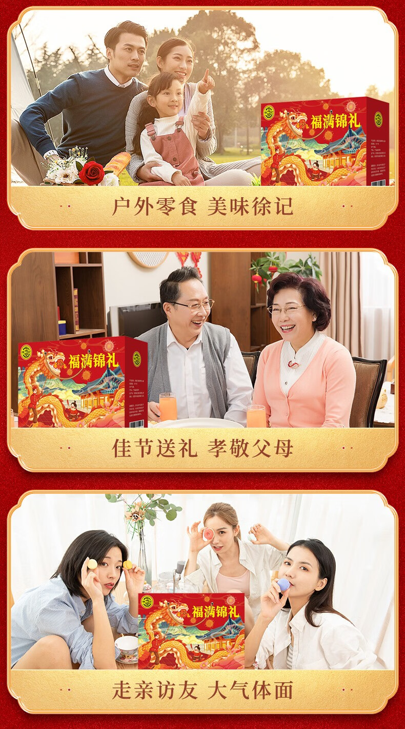125748-徐福记 福满锦礼礼盒1008g 糕点年货手提礼盒大礼包糕点零食大礼包春节日员工企业福利团购 福满锦礼1008g-详情图