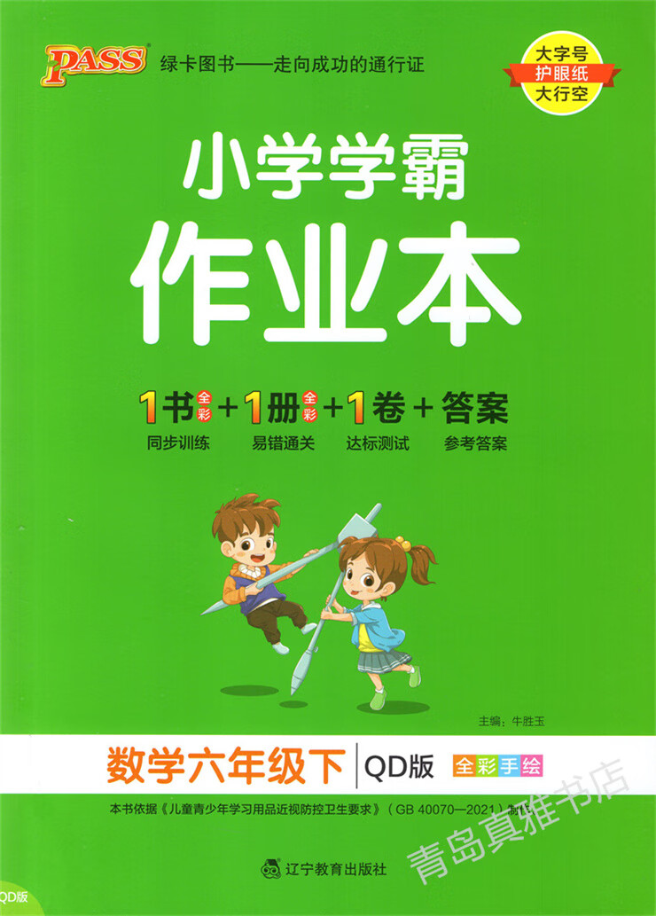 22春小学学霸作业本六年级下语文人教数学青岛63英语人教三起套装