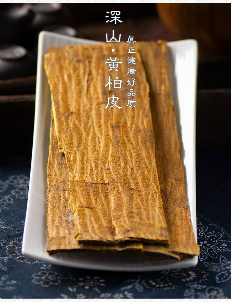 黄柏中药材黄柏片中药黄柏皮树皮黄柏粉中药粉黄栢500g推荐图片色