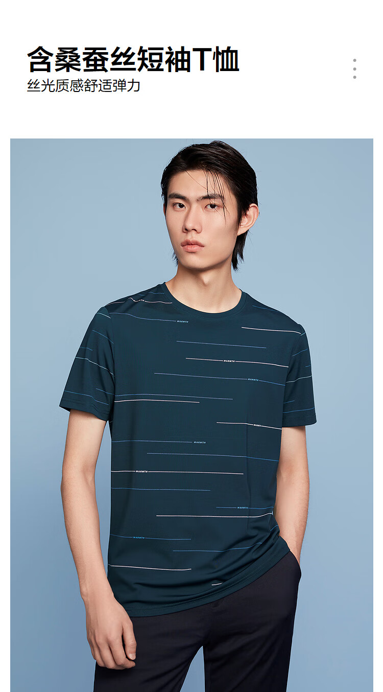 hla海澜之家短袖t恤男2022夏新含桑蚕丝舒适弹力丝光圆领透气柔软短袖