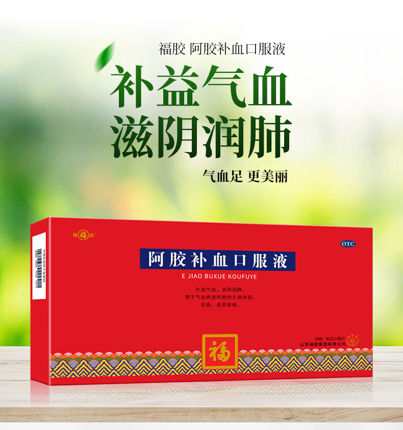 福牌阿胶补血口服液20ml10支补益气血滋阴润肺气血两虚久病体弱福牌