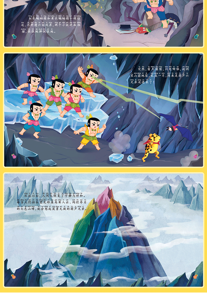 葫芦兄弟全集全套经典无删减正版套装12册注音版金刚葫芦娃动画片漫画