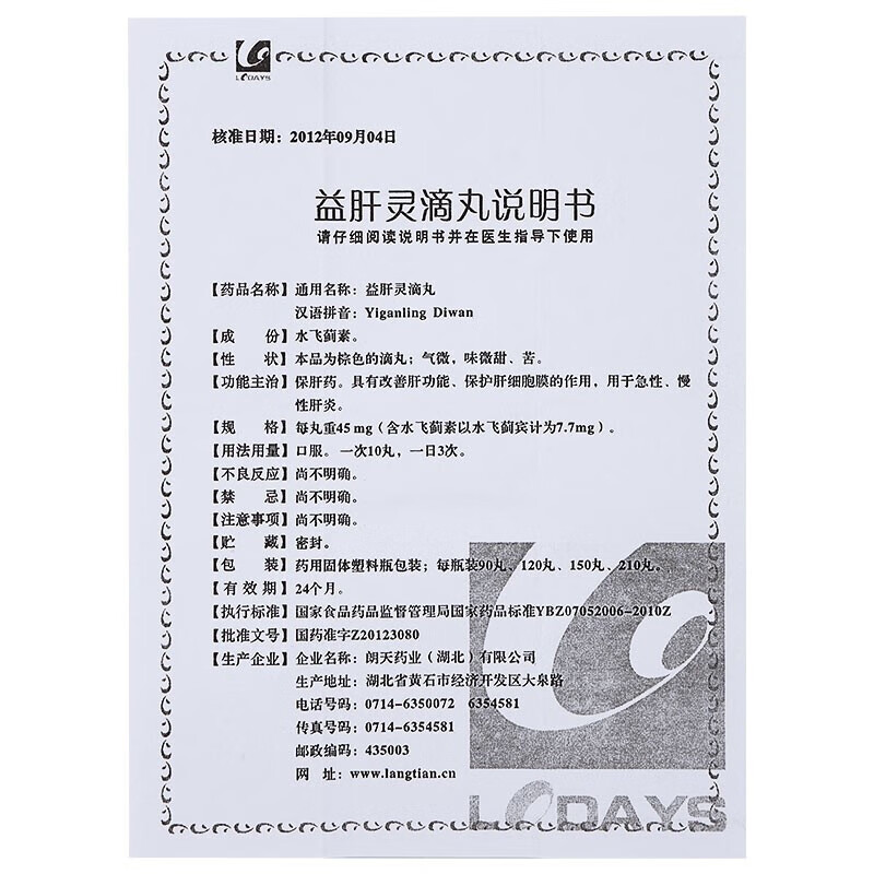 捷治素 益肝灵滴丸 45mg*90丸*1瓶/盒 5盒【19/盒】【图片 价格 品牌