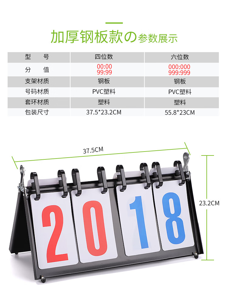 泰瑞格六位篮球计分牌翻分牌三位四位羽毛球记分牌乒乓球比赛比分牌3