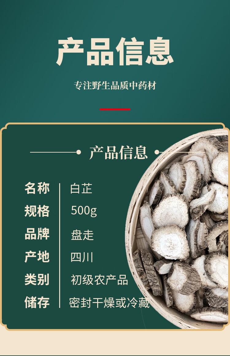 野生白芷片香料中药材500g四川遂宁白止根茶白术白茯苓白芨面膜粉