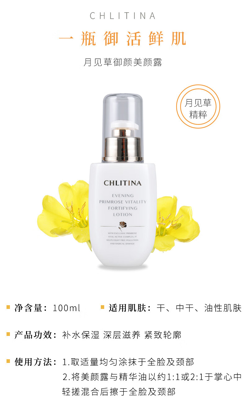 chlitina克丽69缇娜克缇月见草御颜美颜露修护平滑紧致补水院装克缇